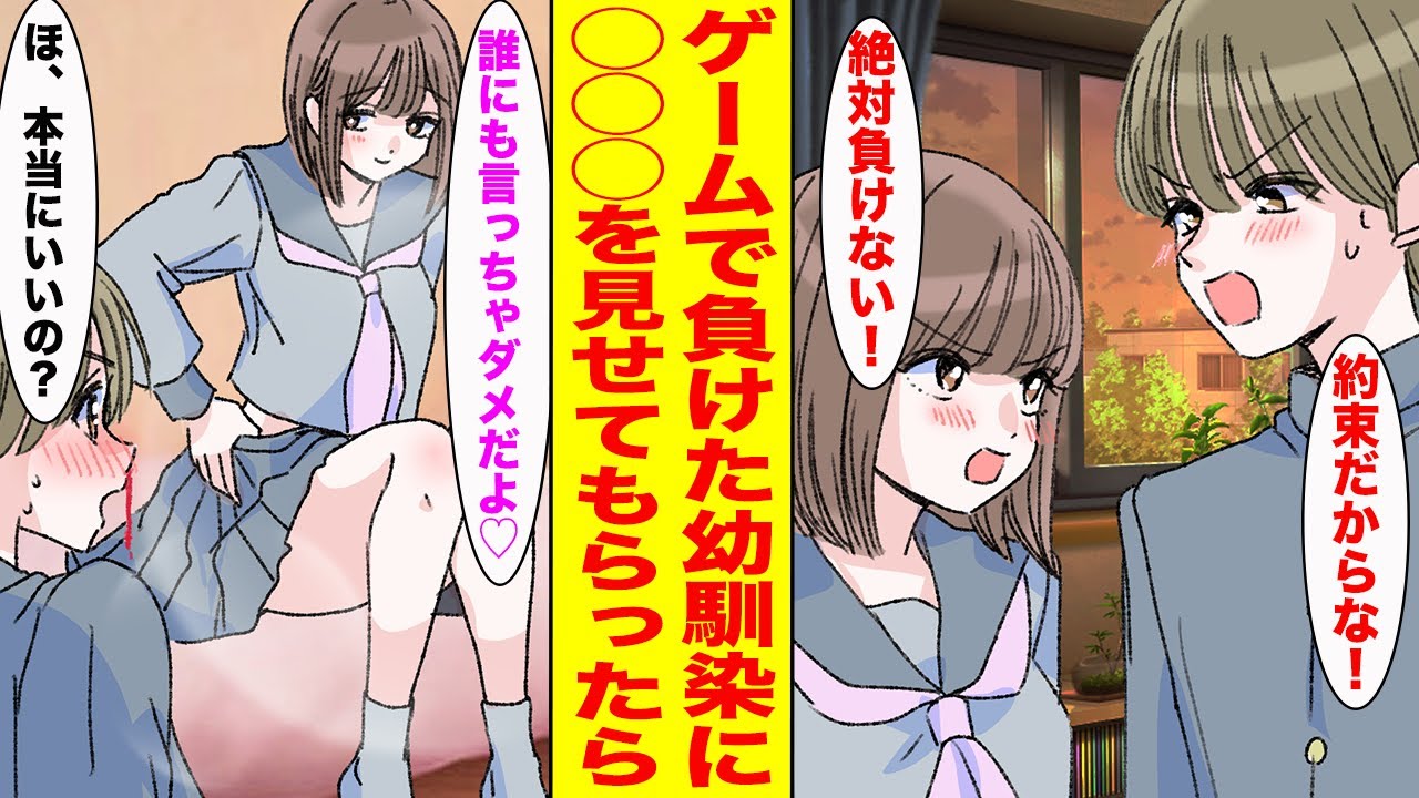 【漫画】ゲームで負けたら何でもすると言った片想い中の幼馴染に秘密を見せてと頼んだ結果…【胸キュン漫画ナナクマ】【恋愛マンガ】