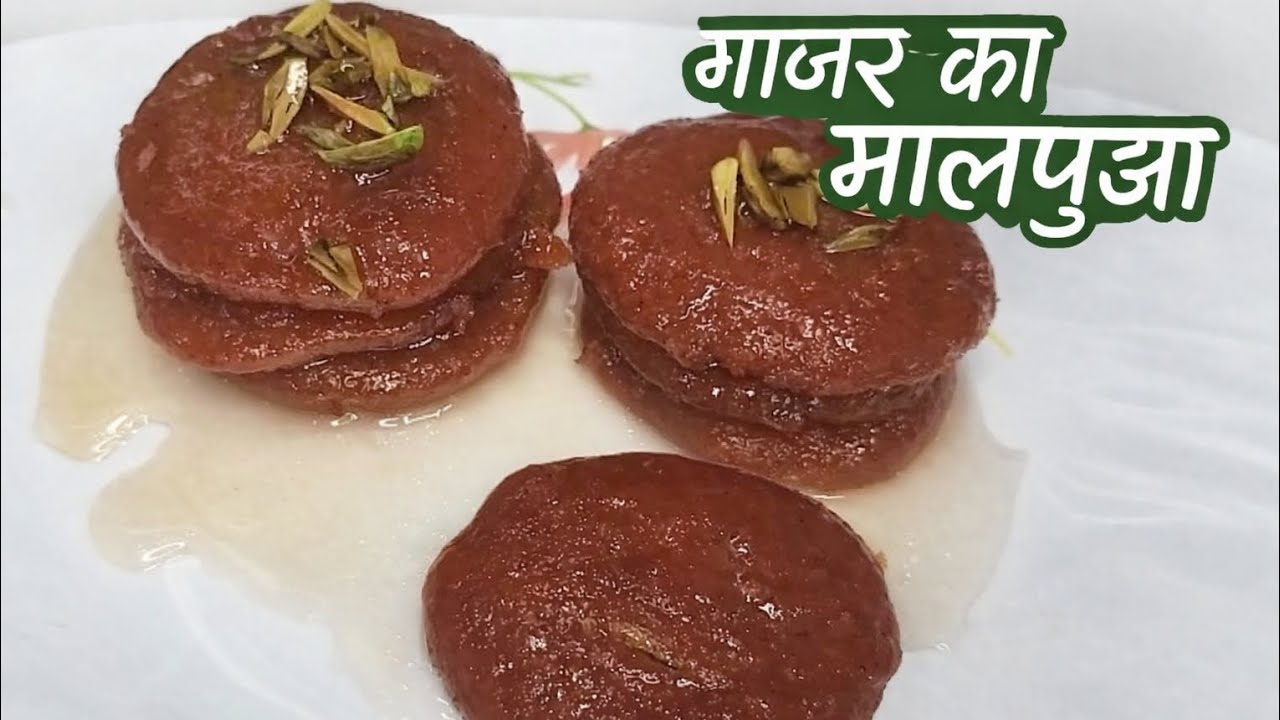 हो गए हो गाजर हलवे से बोर तो बनाएं एक नई मिठाई जो सबको भा जाये / Instant Gajar Malpua /Carrot Sweet