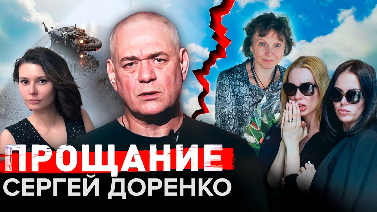 Сергей Доренко. Прощание @centralnoetelevidenie