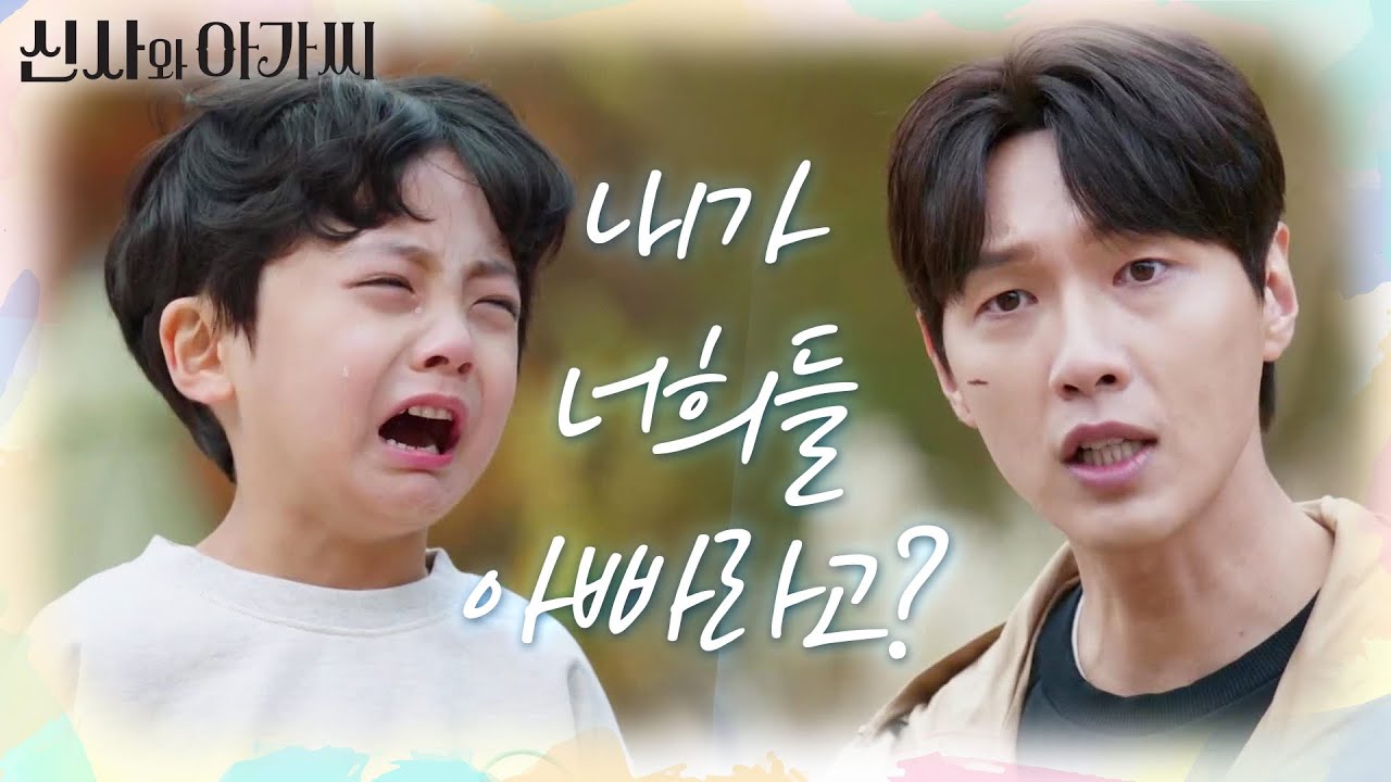 집에 돌아온 지현우! 그러나 아이들을 알아보지 못하고..!! ＂내가 너희들 아빠라고?＂ [신사와 아가씨] | KBS 211120 방송