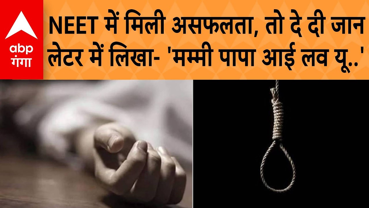 Uttarakhand: Dehradun में NEET की तैयारी कर रही छात्रा ने की खुदकुशी, सुसाइड नोट में लिखी ये बात