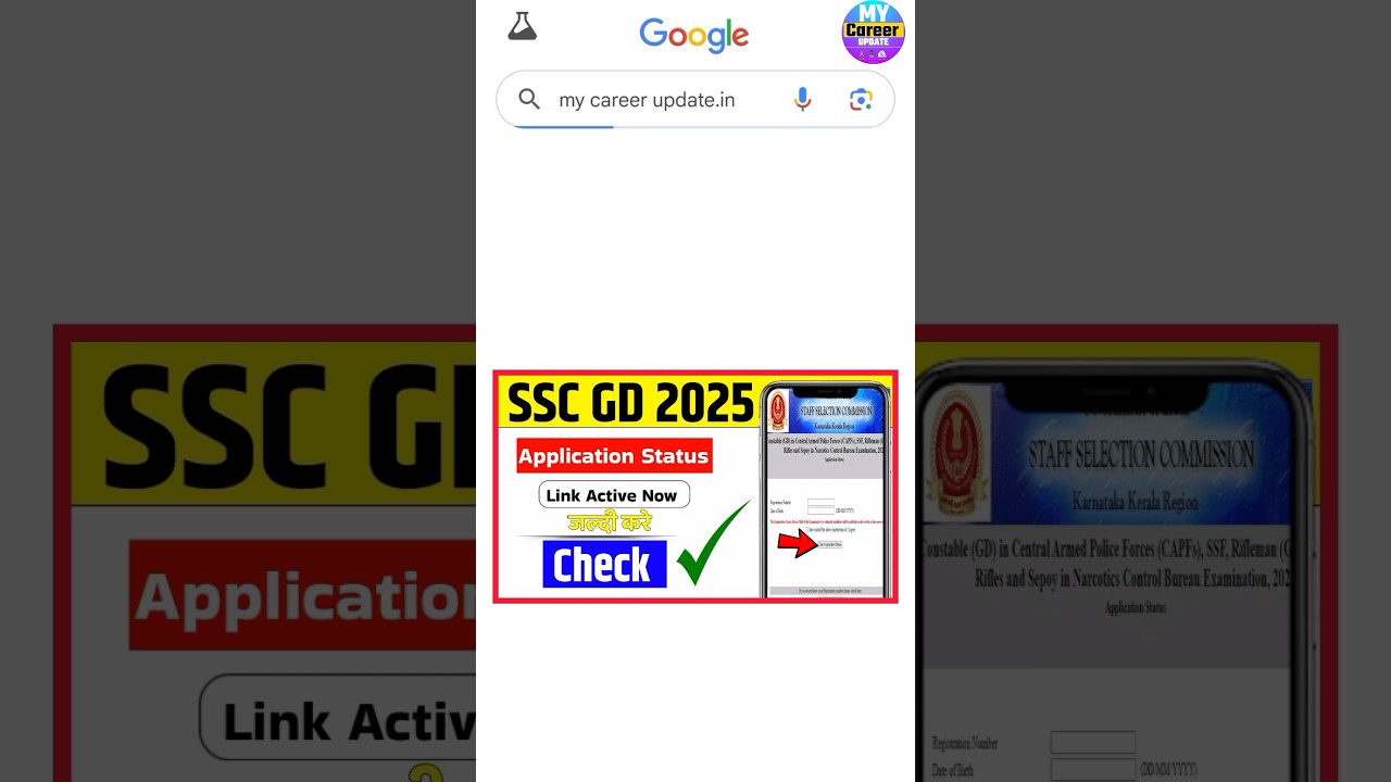 SSC GD 2025 Application Status Check Now | My Career Update| 