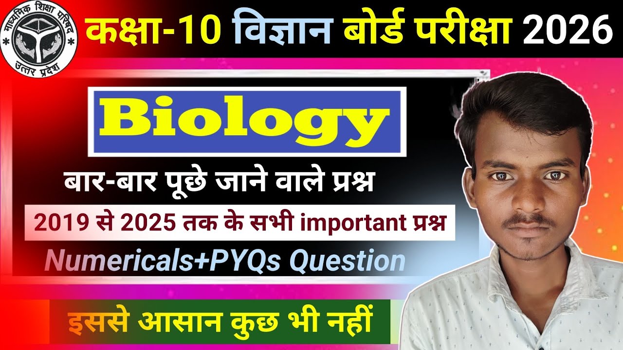 जीव विज्ञान : Most Important Questions | Class 10 Science | Biology Diagrams | Biology  Exam 2026 