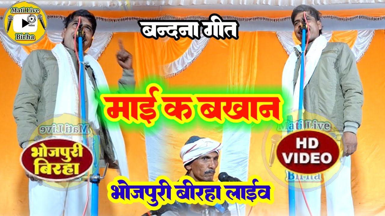 #birha