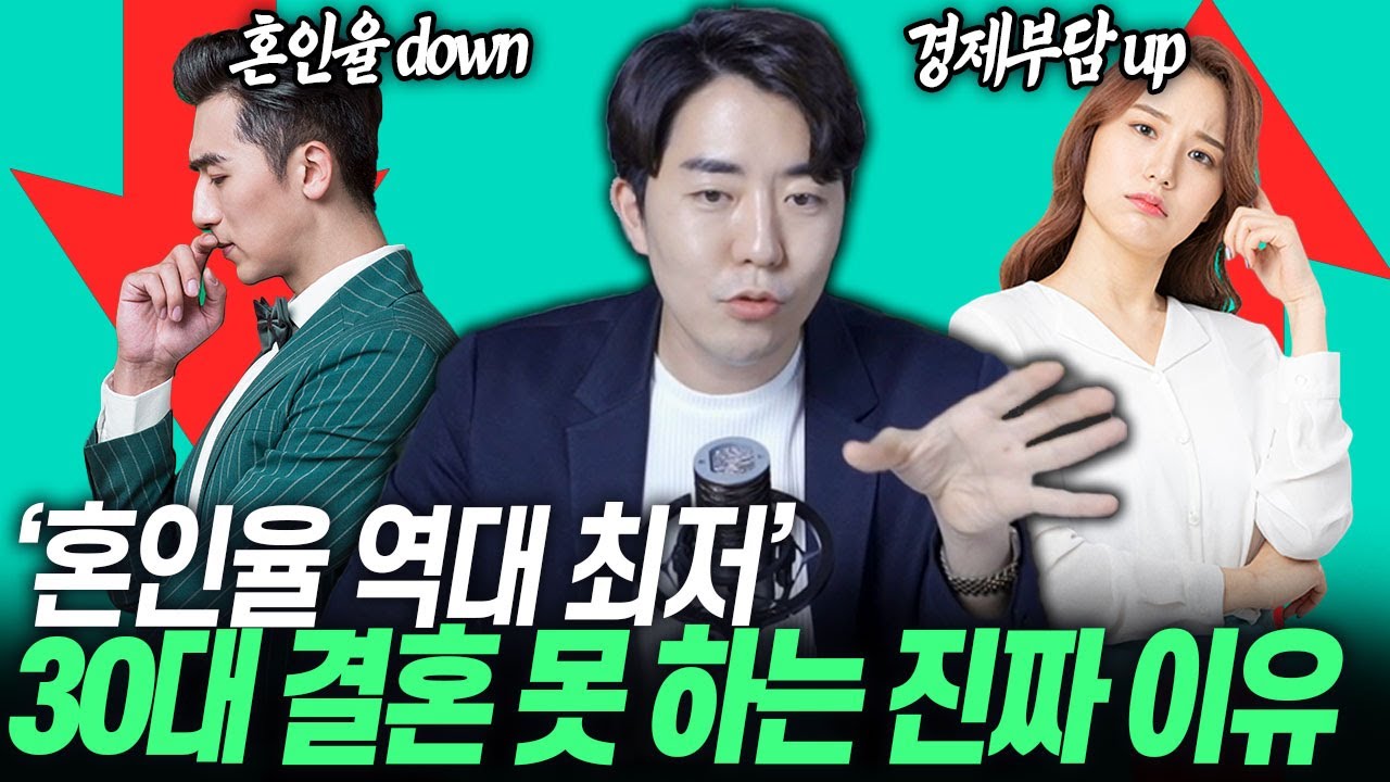 '미혼율 42.5%' 30대 남녀가 결혼 못 하는 진짜 이유