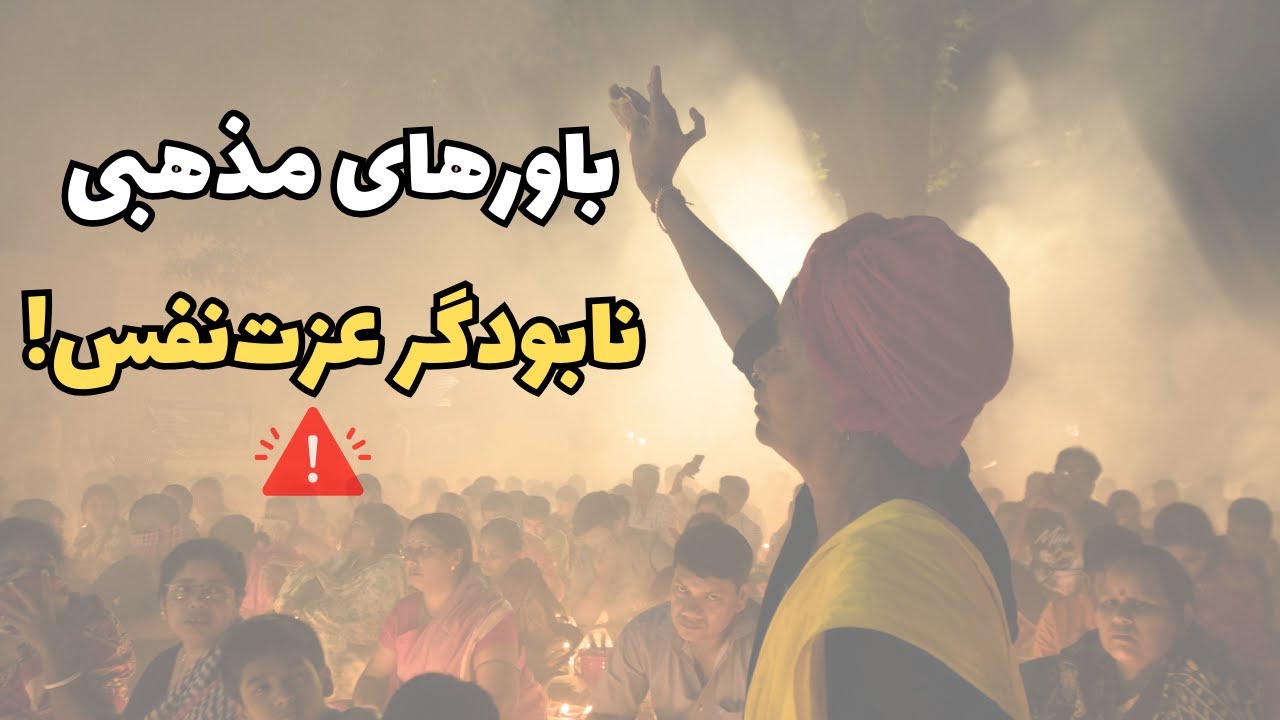 رفع احساس گناه و تقویت عزت نفس با قرآن