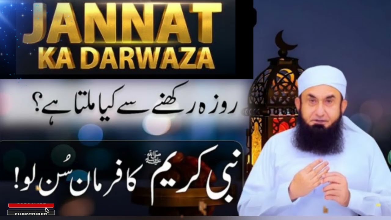 Roza Daar Key Leye Janat Ka Khas Darwaza Ho Ga Molana Tariq Jameel Bayan Today