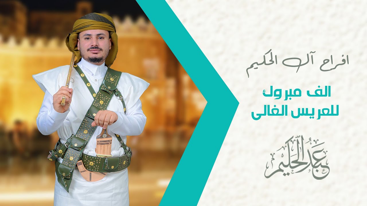 برومو زواج //عبدالحكيم انور الصلوي 