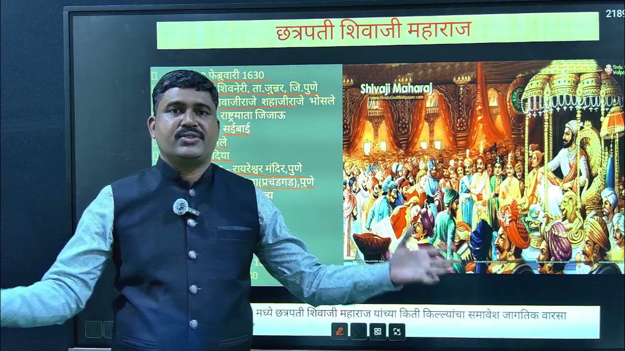 छत्रपती शिवाजी महाराज | जयंती | जयंती निमित्त परीक्षाभिमुख माहिती.