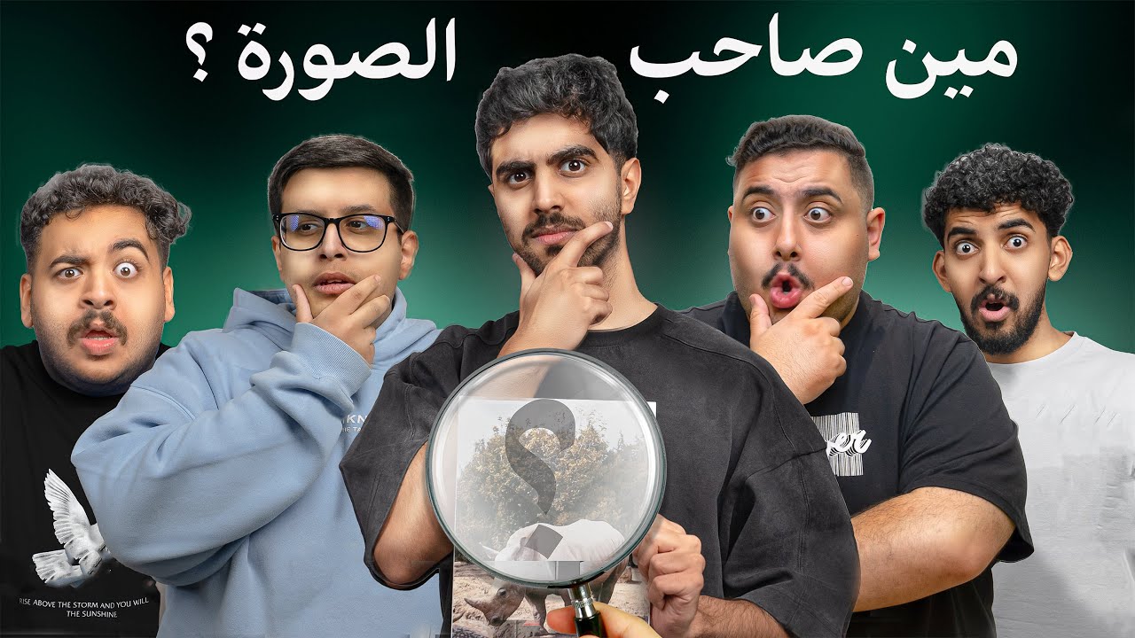 مين صاحب الصورة ؟ مع اعضاء TU و شباب فالكونز