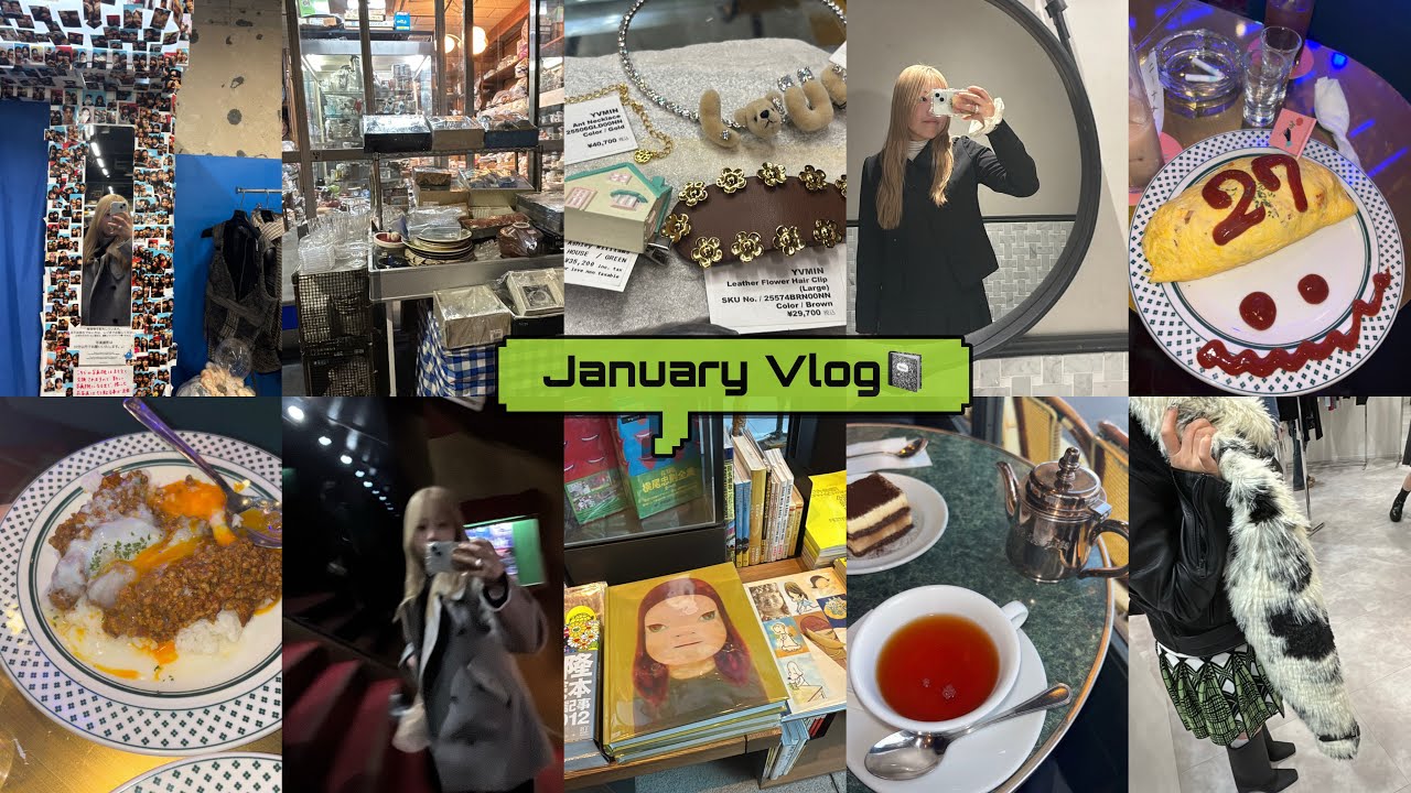 【1月東京vlog】新宿から代官山まで❕結局ウィンドウショッピングが最高⭐︎