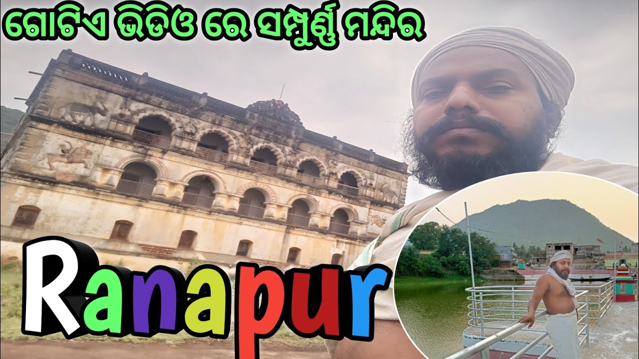 ସମ୍ପୁର୍ଣ୍ଣ ରଣପୁର@gobindababatirtajatra @UnleashtheDevil85 @ManojDey