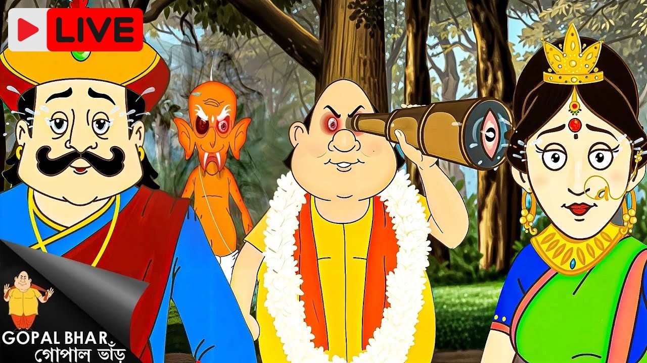 🔴 LIVE: গোপাল হলো ভূত! | Gopal Becomes a Ghost 👻 | Latest 2026 Episodes | Fun Time With Gopal