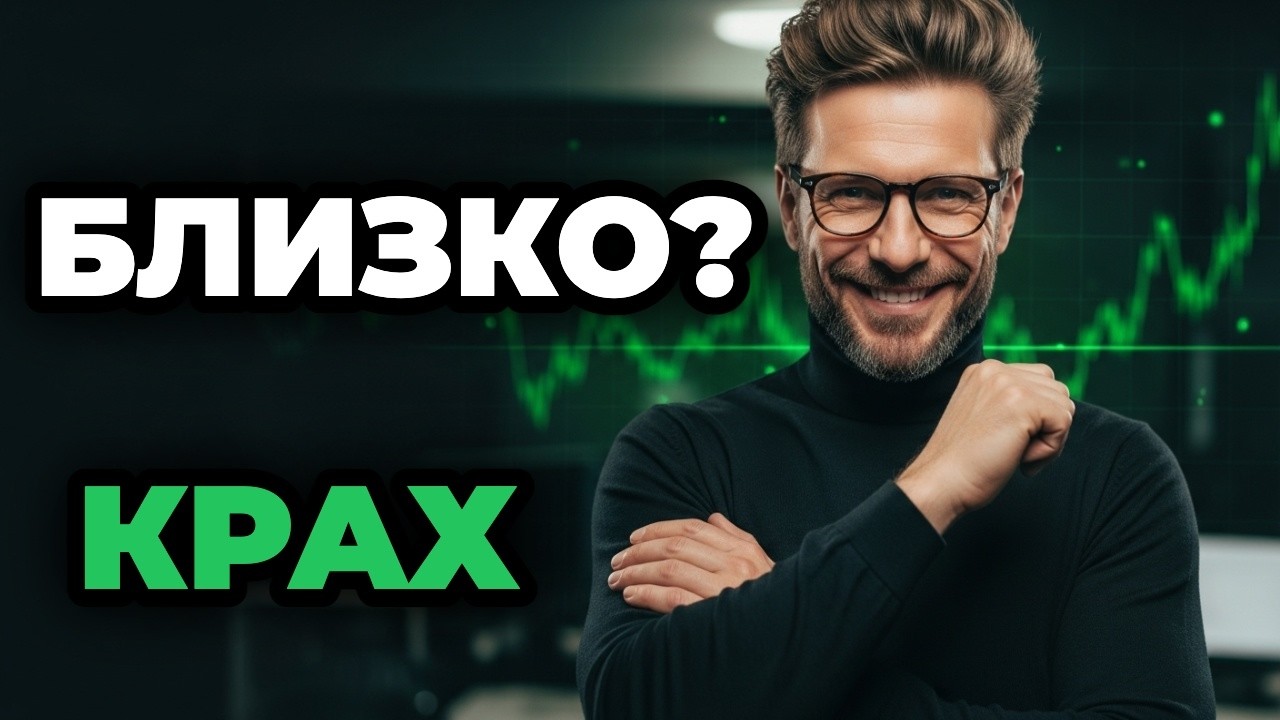 ПОВТОРЕНИЕ КРИЗИСА LEHMAN BROTHERS &mdash; ЧТО ГРАФИК ЕВРО ГОВОРИТ О КРАХЕ РЫНКА 2026