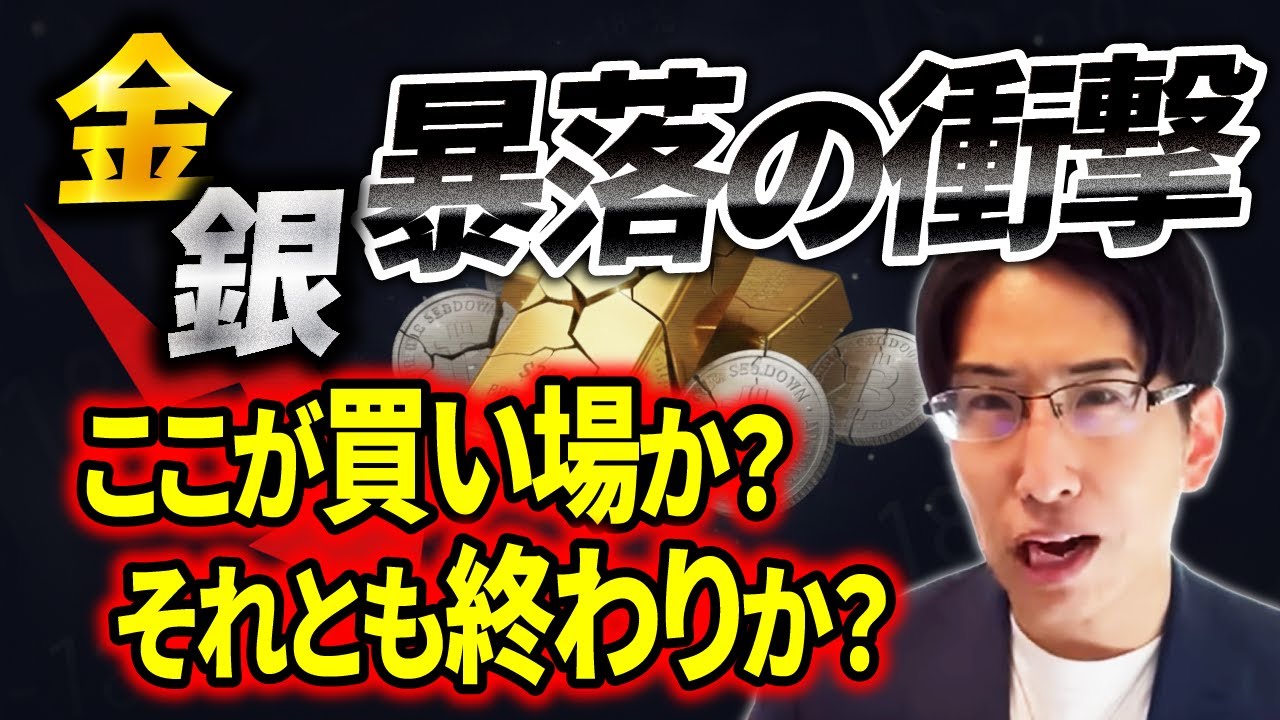 今日も凄い相場だ。。金と銀が大暴落！ここが買い場か？それとも・・・
