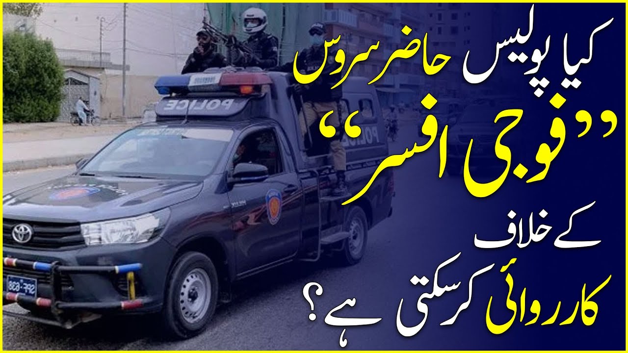 Can Police take action against an On-Duty Military Personnel? - Tariq Ismail Sagar [November 2022]