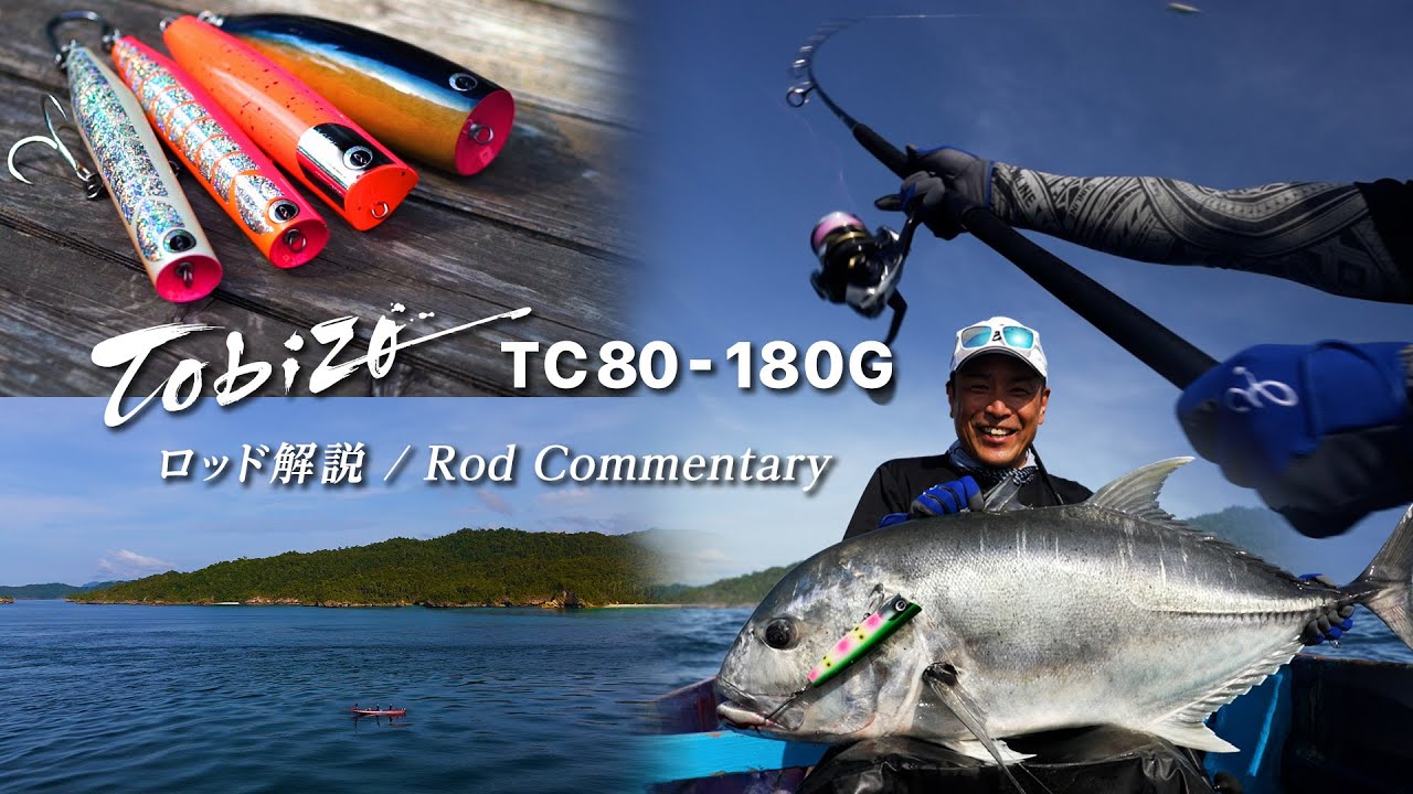 New Big Popper Special. Tobizo TC80-180G - DBL | Rod Commentary (English sub)