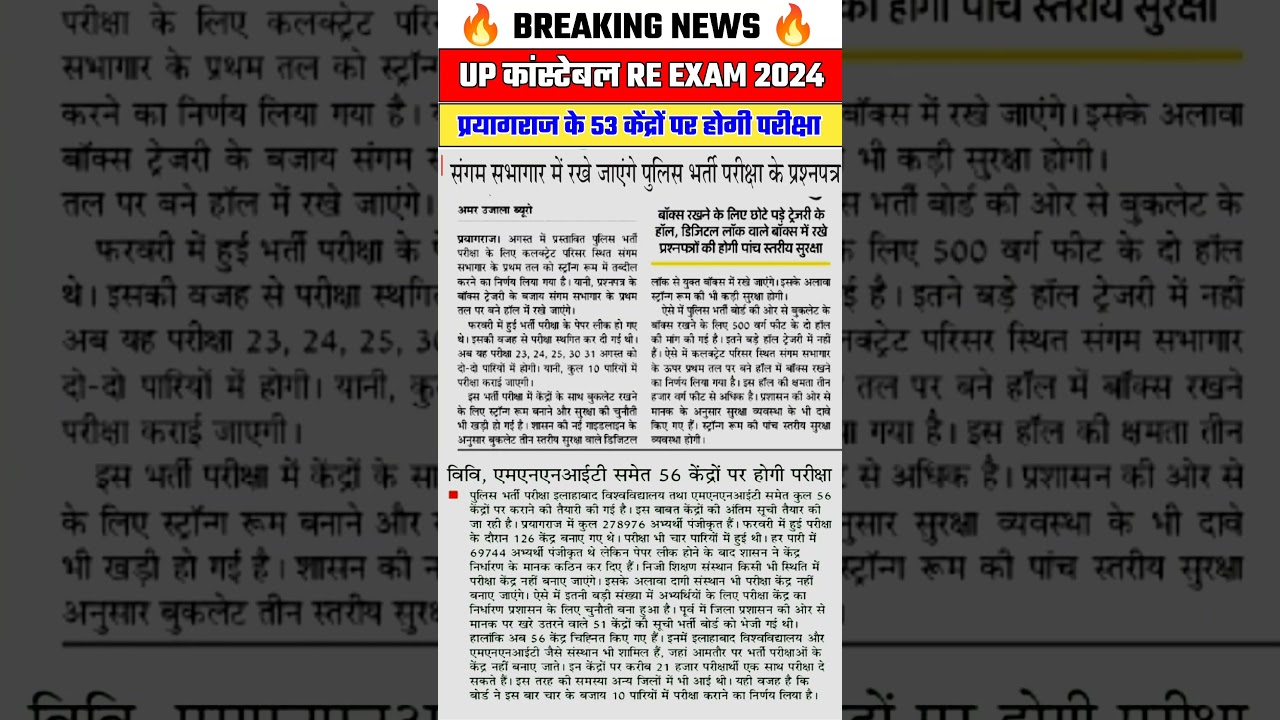 UP Police Re Exam Update | UP Police Exam Center 2024 #UPP #shorts #shortsfeed