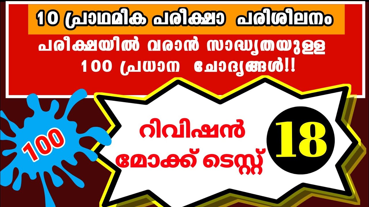 REVISION MOCK TEST - 18|10 PRELIMS|LGS Main|LDC Main|FIREMAN|Office Attendant #LDC2020 #LGS2020