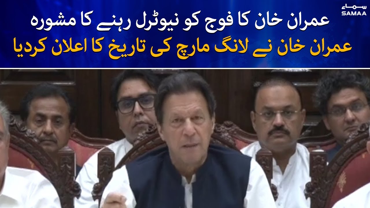 Imran Khan ka fouj ko neutral rahe ne ka mashwara - SAMAATV - 22 May 2022