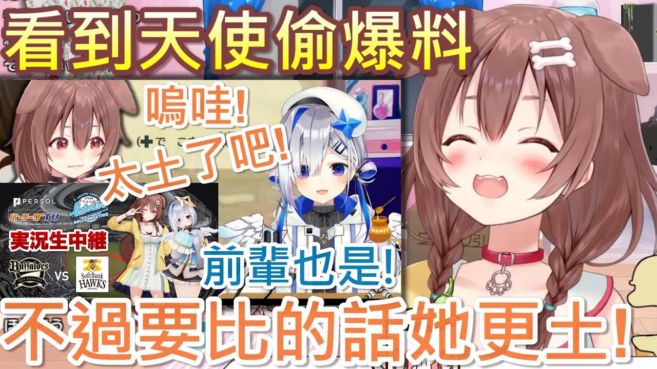 【Hololive】狗狗看到天使爆她料 出來澄清絕對是天使更土w【戌神沁音/戌神ころね】【天音彼方/天音かなた】