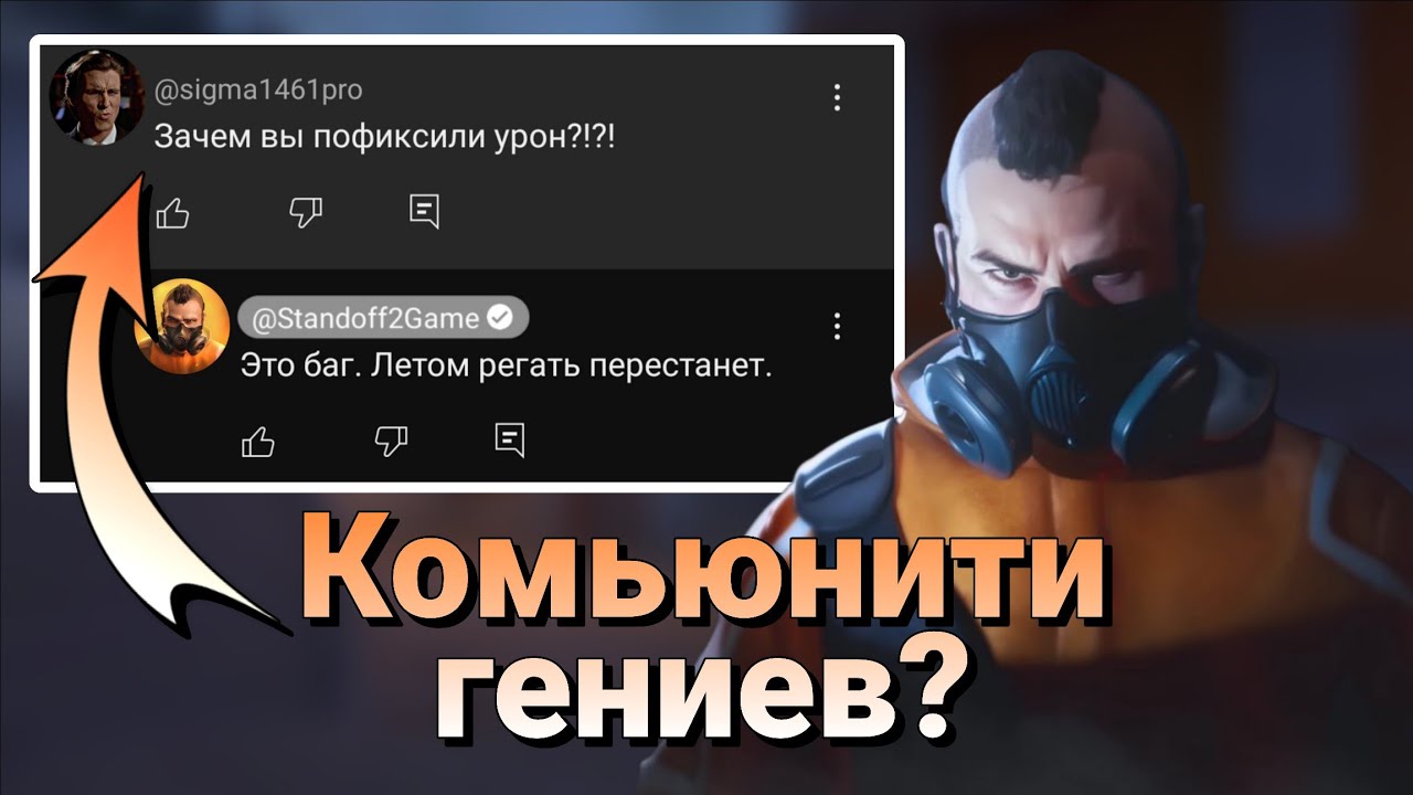 ИГРОКИ STANDOFF 2 — ГЕНИИ? (2)