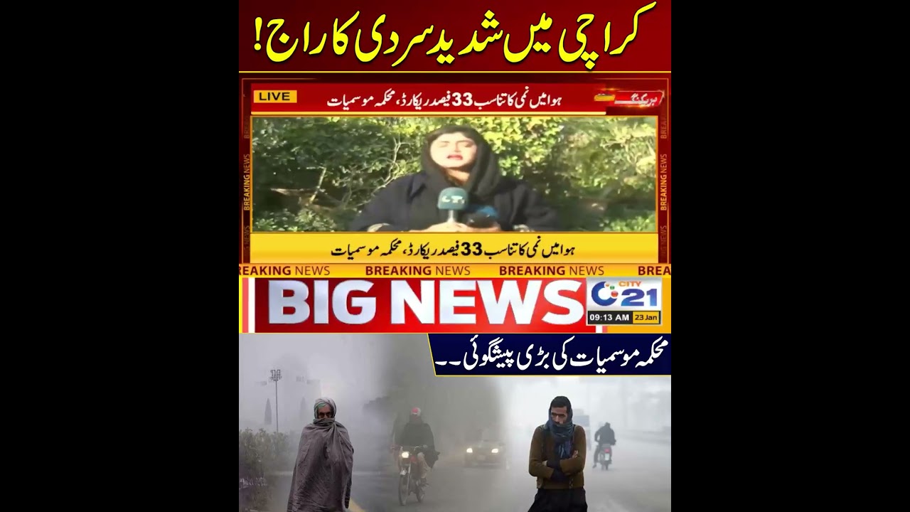 Severe Cold Reigns In Karachi | Weather Updates | Breaking News | City 21