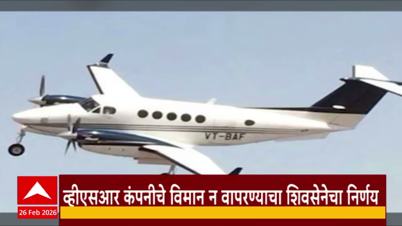 ABP Majha Headlines 12 pm : एबीपी माझा हेडलाईन्स : 26 February 2026 : TOP Headlines : ABP Majha