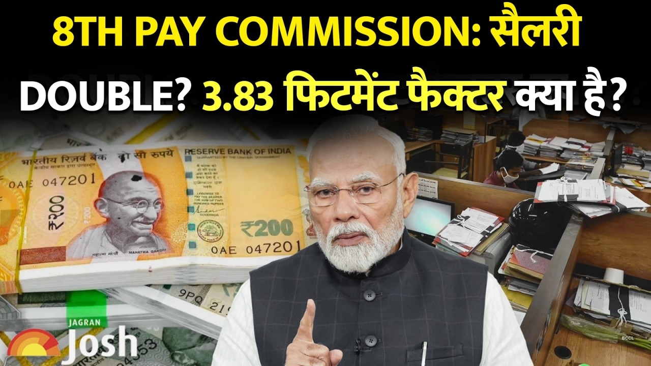 8th Pay Commission: ₹69,000 Basic Salary और 3.83 फिटमेंट फैक्टर? समझिए सैलरी कैलकुलेशन का फ़ॉर्मूला