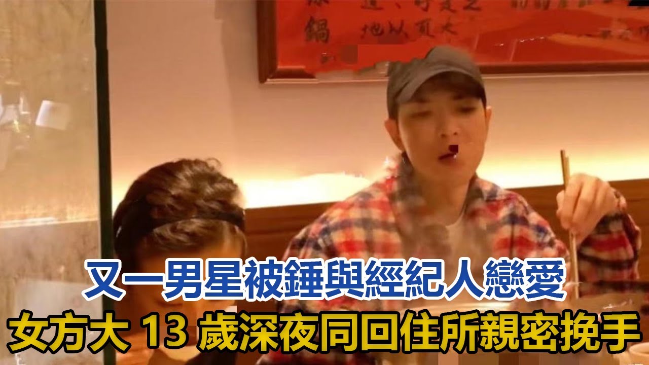 蕭敬騰女友終曝光！女方大13歲，女友身份太驚人：深夜同回住所親密挽手！#蕭敬騰#林有慧