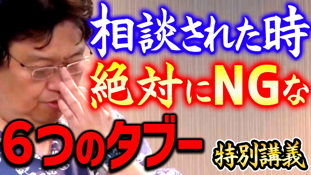 【人生相談】※コレをすると相談相手を失望させてしまいます※ 特に頭の回転が速い人にありがちです【岡田斗司夫切り抜き】okada toshio サイコパス