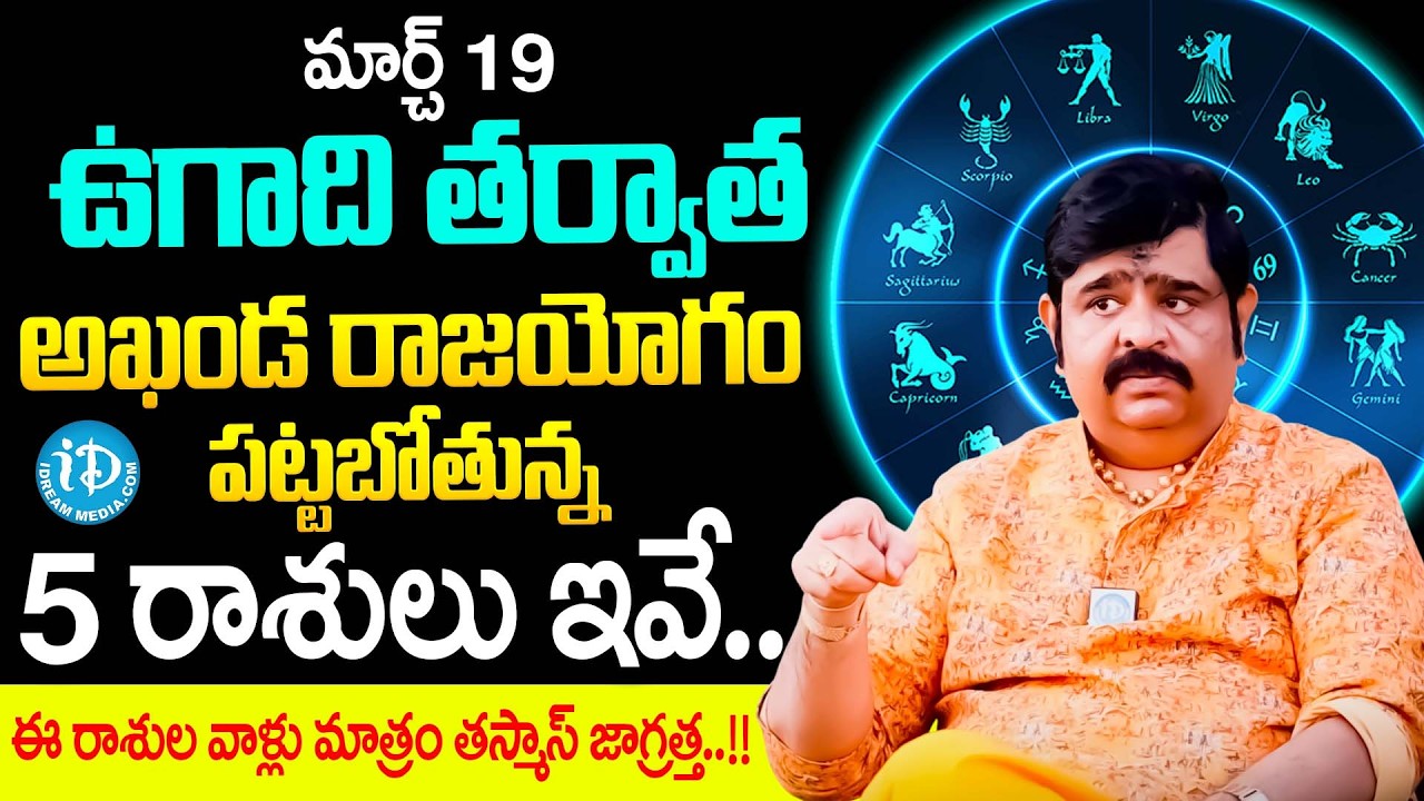 Astrologer Venu Swamy About Ugadi 2026 Rashi Palalu Telugu | Dharmasandehalu | Ugadi Rashi Palalu