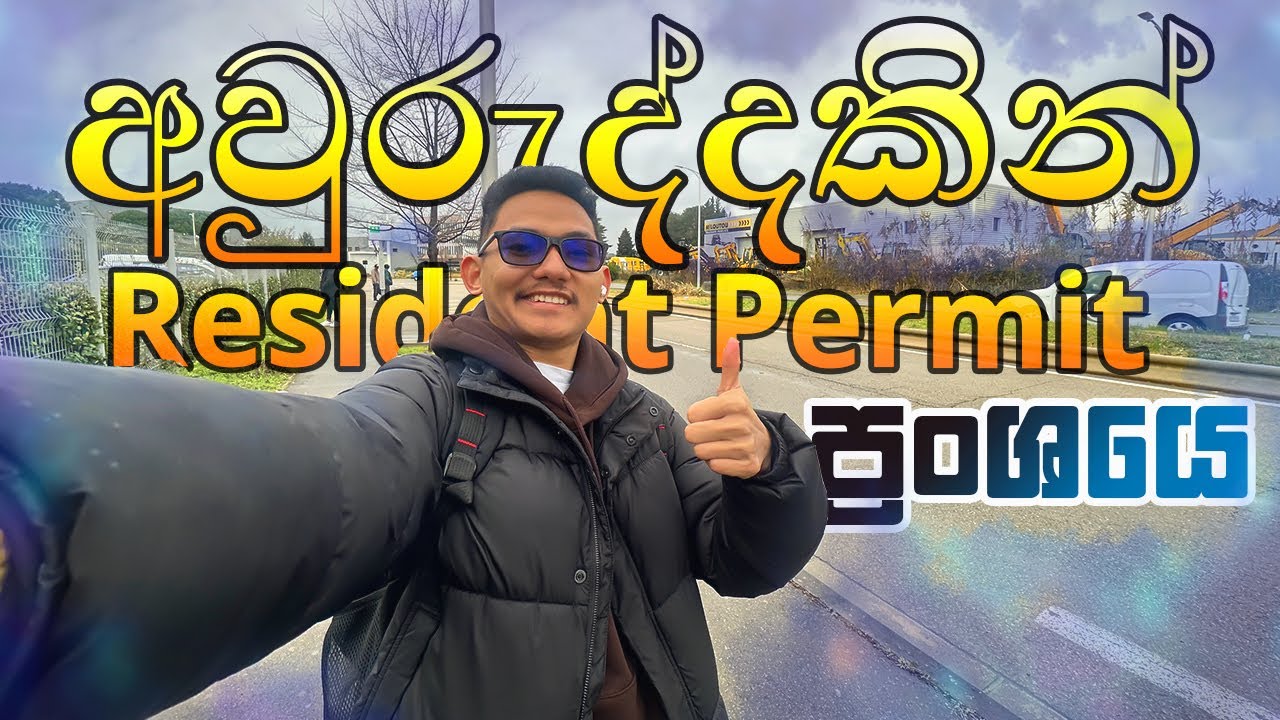 🇫🇷 අවුරුද්දකින් කොල හම්බුනා 😍 ! ප්‍රංශ ඉගෙන ගන්නවාට සල්ලි හම්බනවා 🤩 Day Vlog France 2025 Sinhala