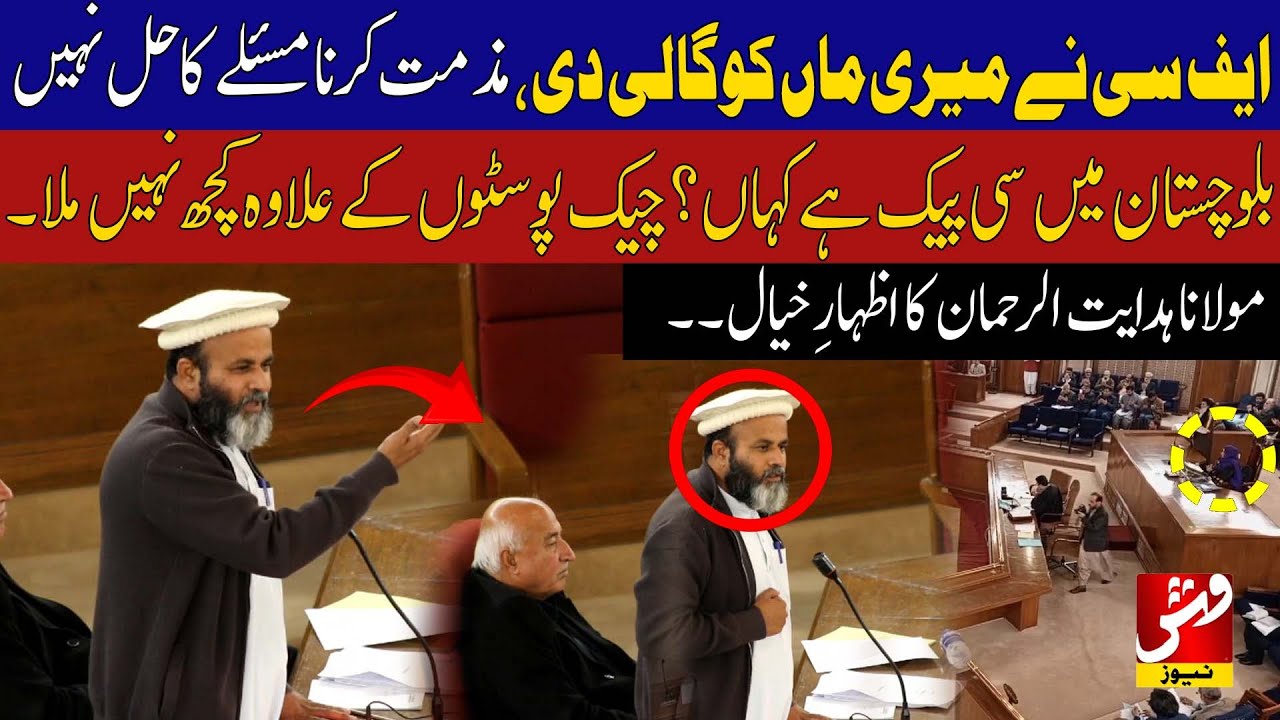 Maulana Hidayat ur Rehman Baloch speech in Balochistan Assembly | Balochistan Government | VSH News
