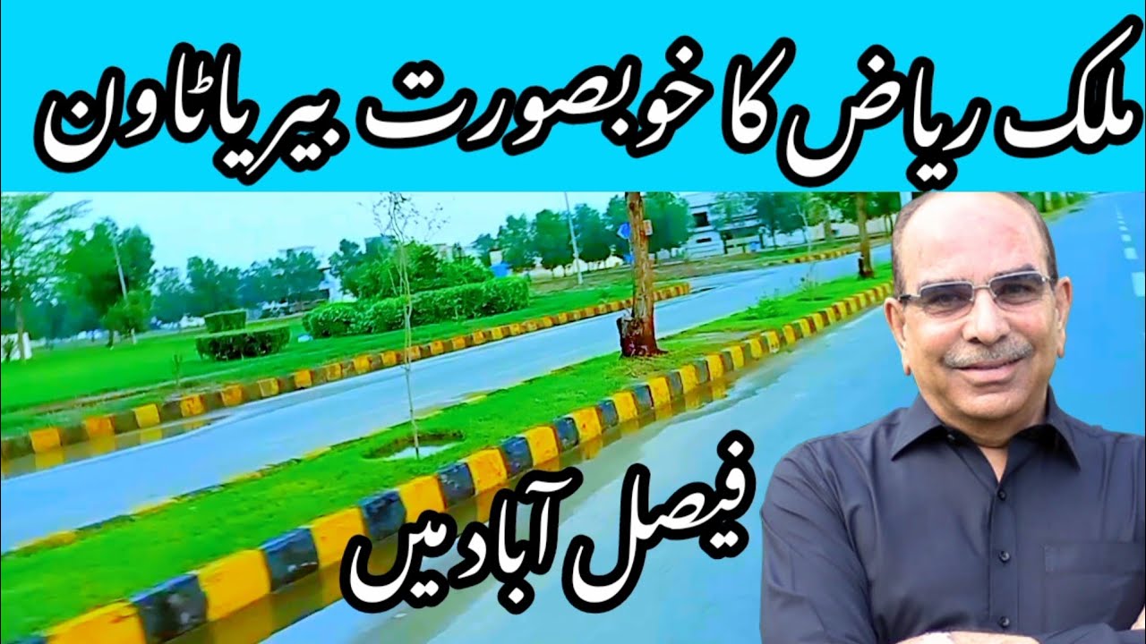 Malik Riaz ka khubsurat bahria Town Sargodha road faisalabad🇵🇰🤗🤗