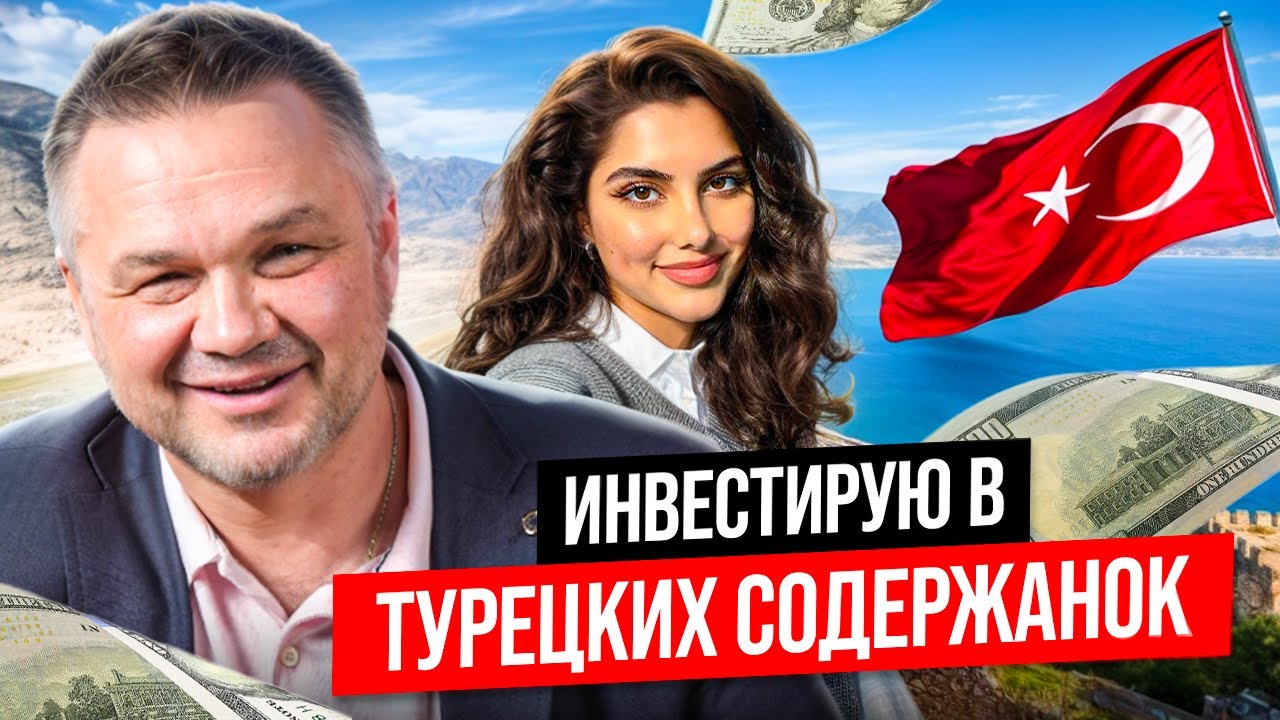 Купил квартиру с девушкой в Турции. Это лучше, чем в Дубае!