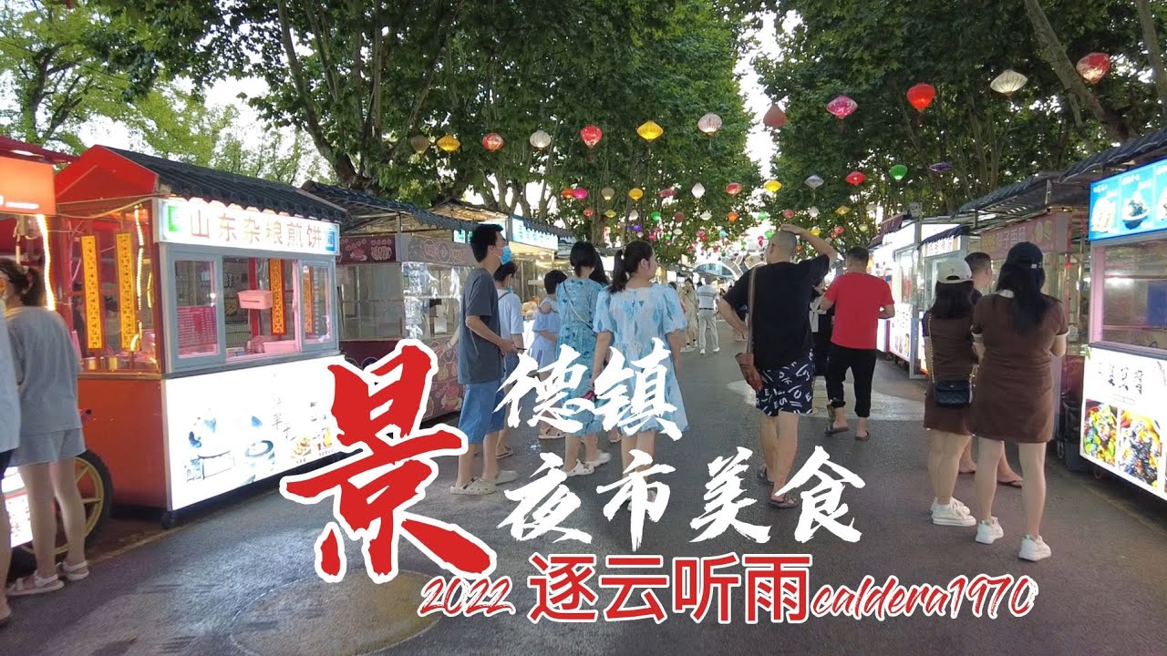 景德镇傍晚乡村路非常美 跟我们一起品尝夜市美食