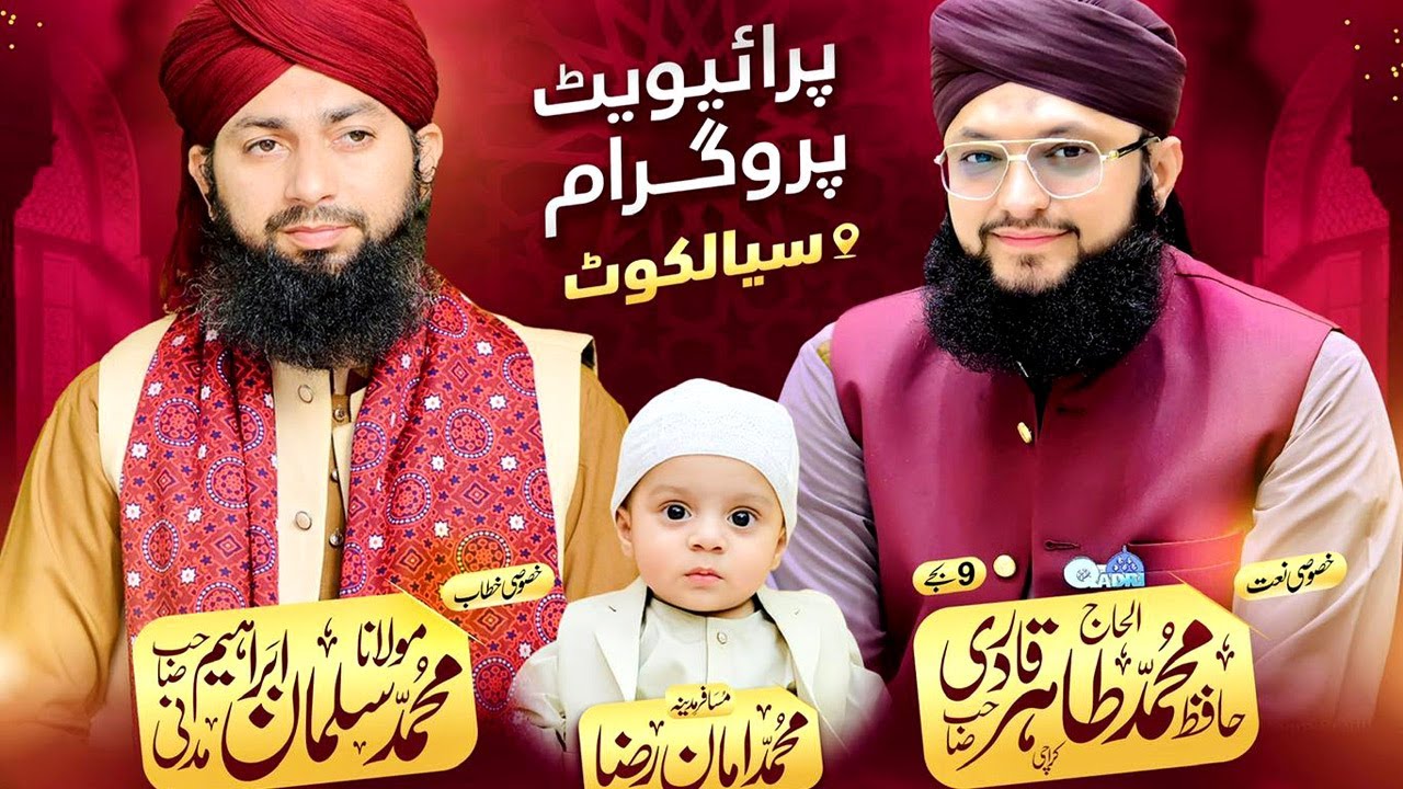Hafiz Tahir Qadri Naat 2025 | Live Naat Tahir Qadri | Hafiz Ahsan Qadri Mehfil Sialkot