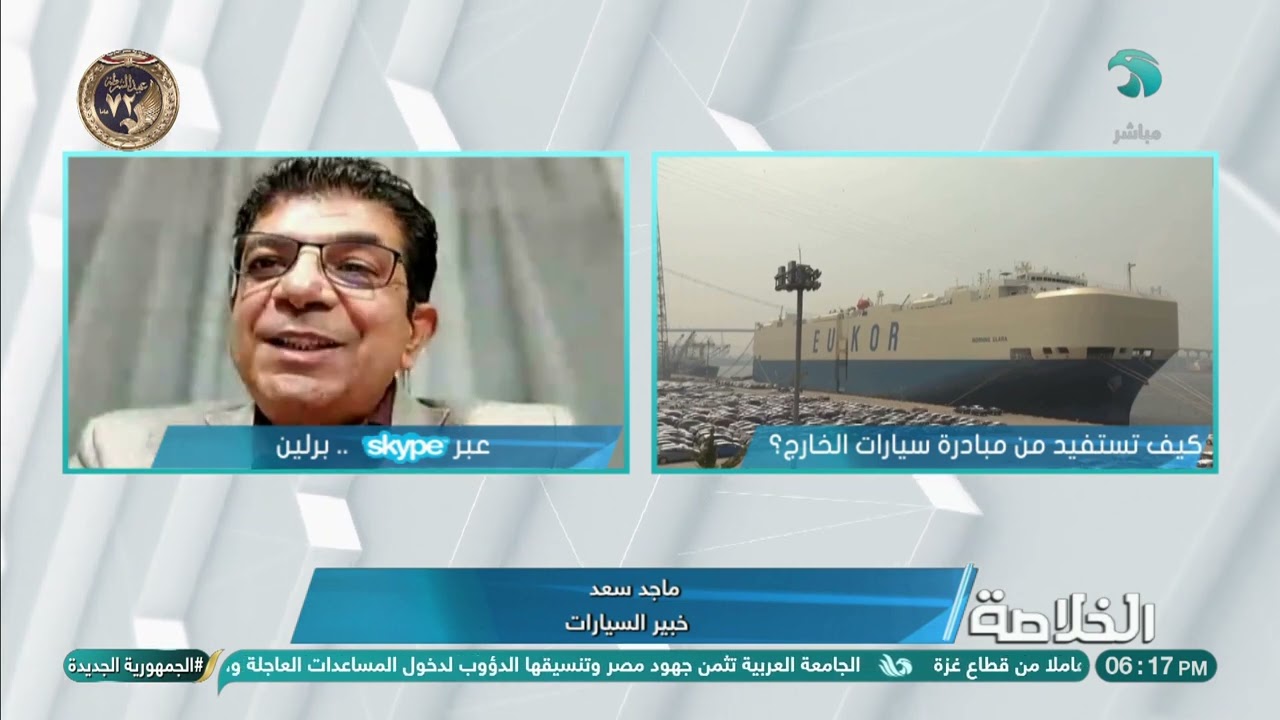 كيف تستفيد من مبادرة سيارات الخارج؟ ماجد سعد خبير سيارات يوضح بالتفاصيل 👇