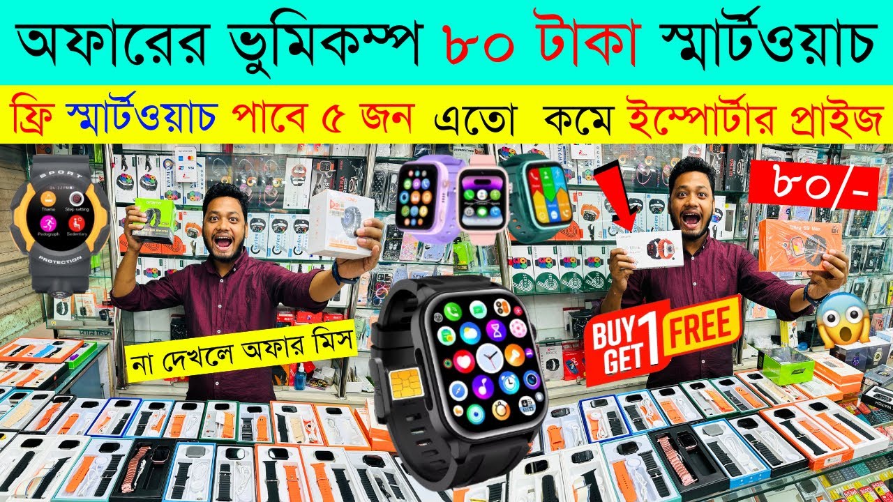 Smart Watch Price In Bangladesh 2024🔥Apple Smartwatch Price In Bangladesh 2024 😱Ultra Smart Watch