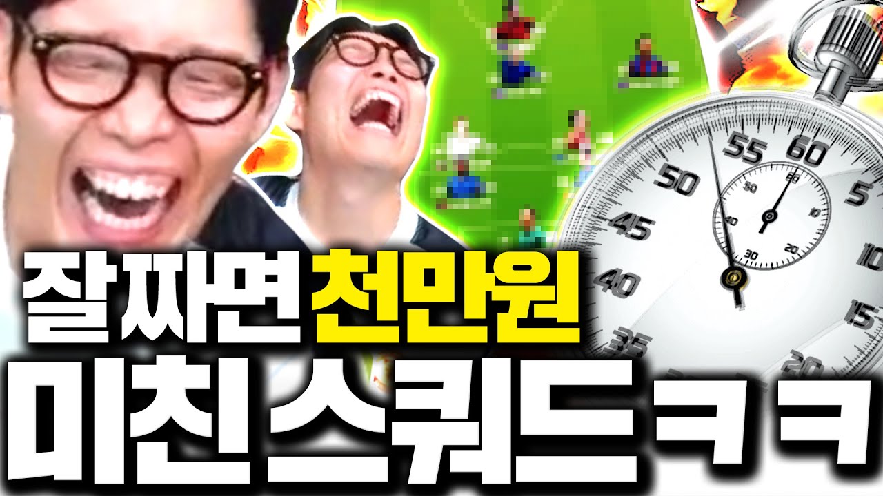 [스쿼드의 신2] 진짜 새팀 제작 제한시간 5분 스쿼드 맞춰봐ㅋㅋㅋㅋ