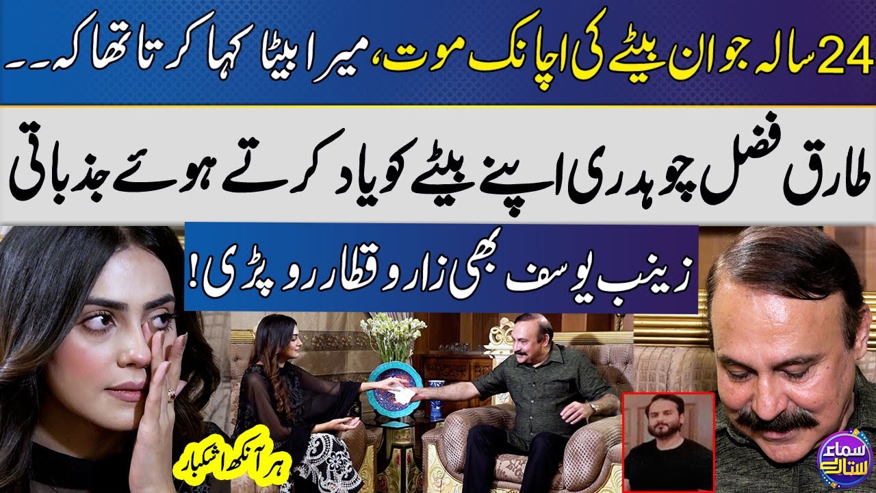 Exclusive: Tariq Fazal Chaudhry | Politics & Future Plans With Zainab Yousaf💥 | SAMAA SITARAY