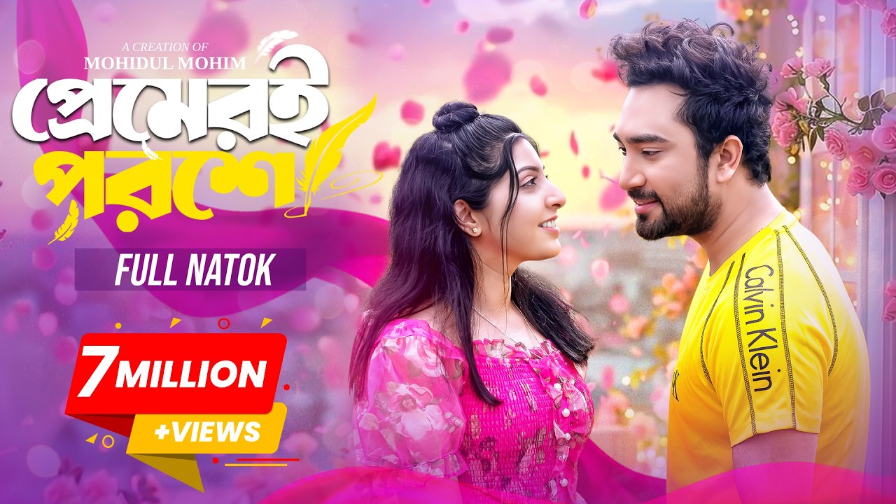 Premeri Poroshe | প্রেমেরই পরশে | Full Natok | Jovan | Porshi | Mohidul Mohim | Bangla Natok 2025
