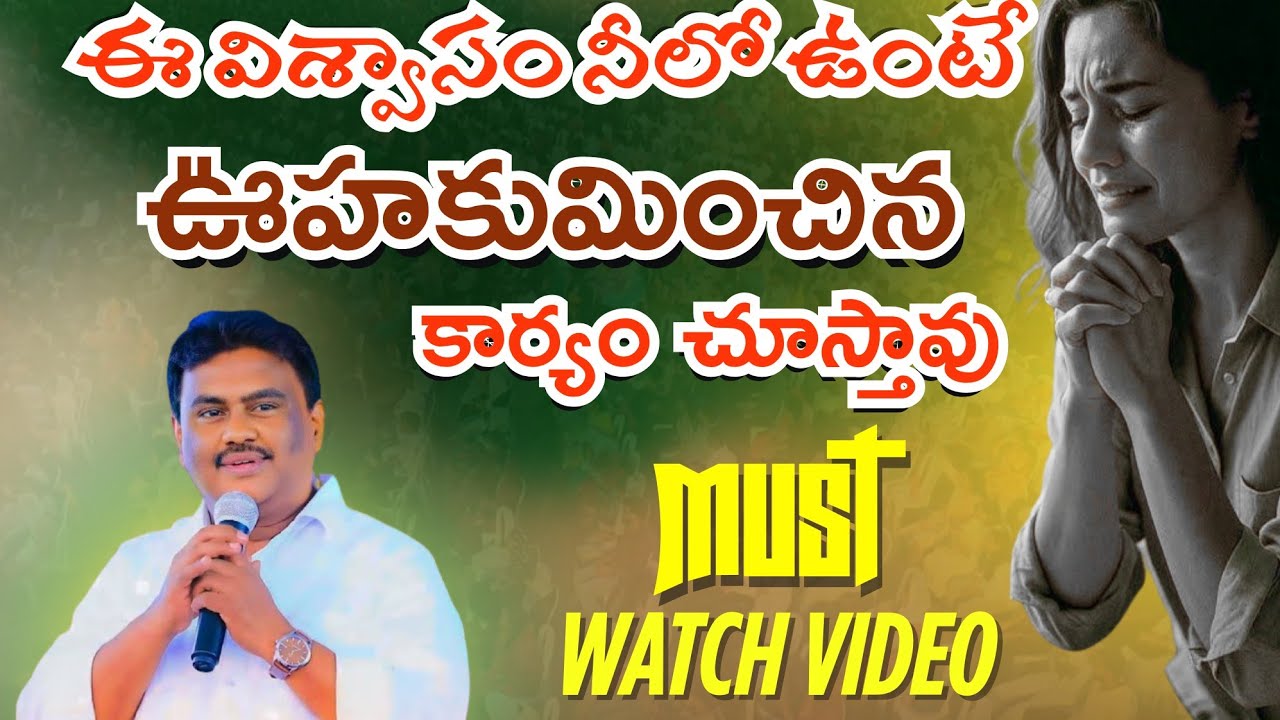ఈ విశ్వాసం నీలో ఉంటే ఊహకుమించిన కార్యం చూస్తావు // PASTOR SOLOMON RAJ GARU #dailybread #ypm 