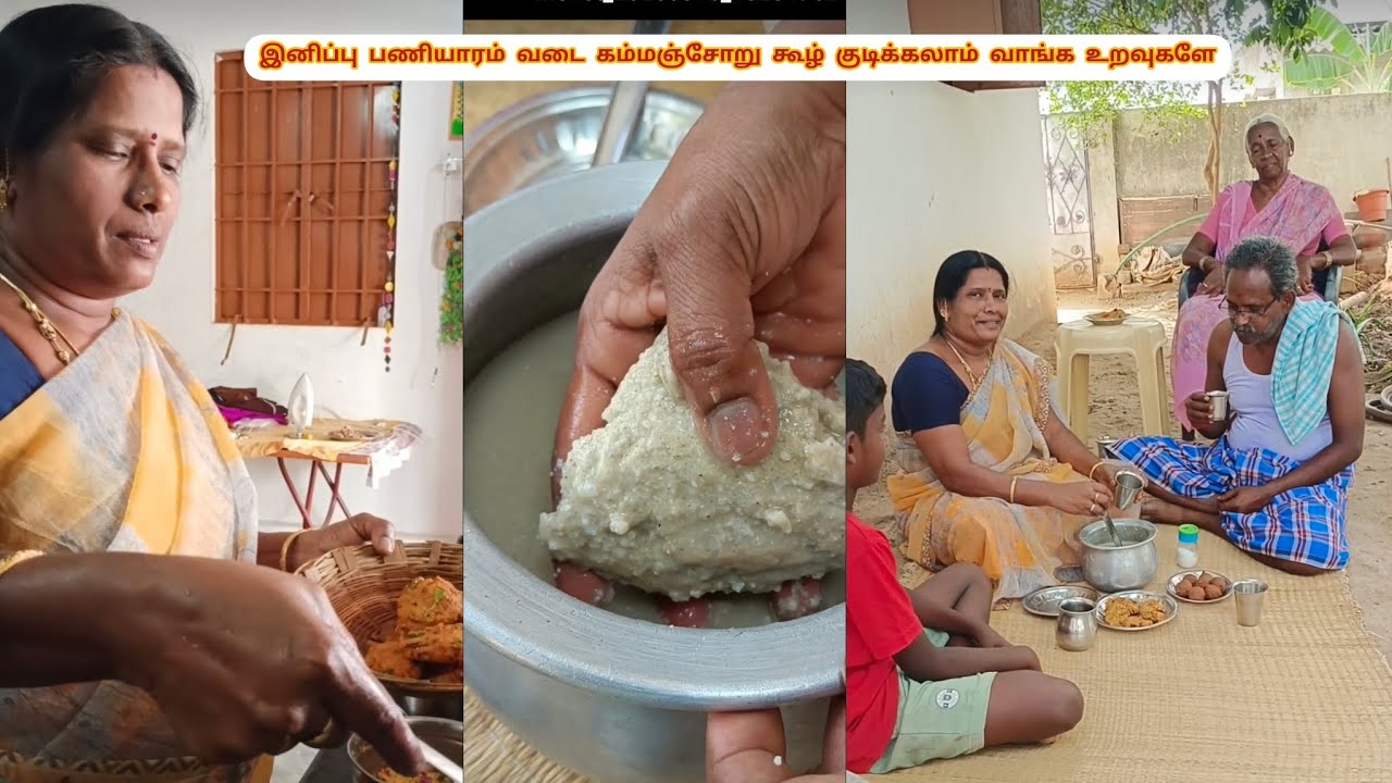 🙏🙋👌#இனிப்பு பணியாரம் #வடை #கம்மஞ்சோறு #கூழ் குடிக்கலாம் வாங்க உறவுகளே#@papalpapal1496 