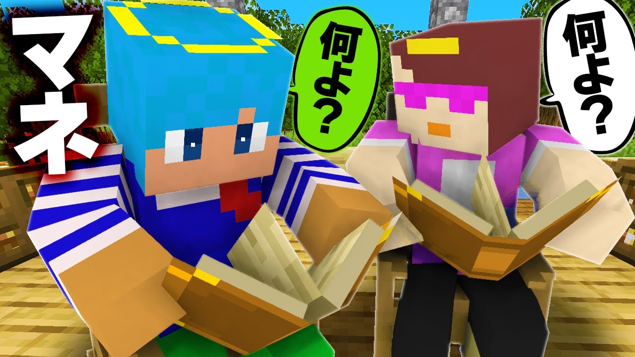 おかんの行動全てをマネし続けてみた！【まいくら / マインクラフト】