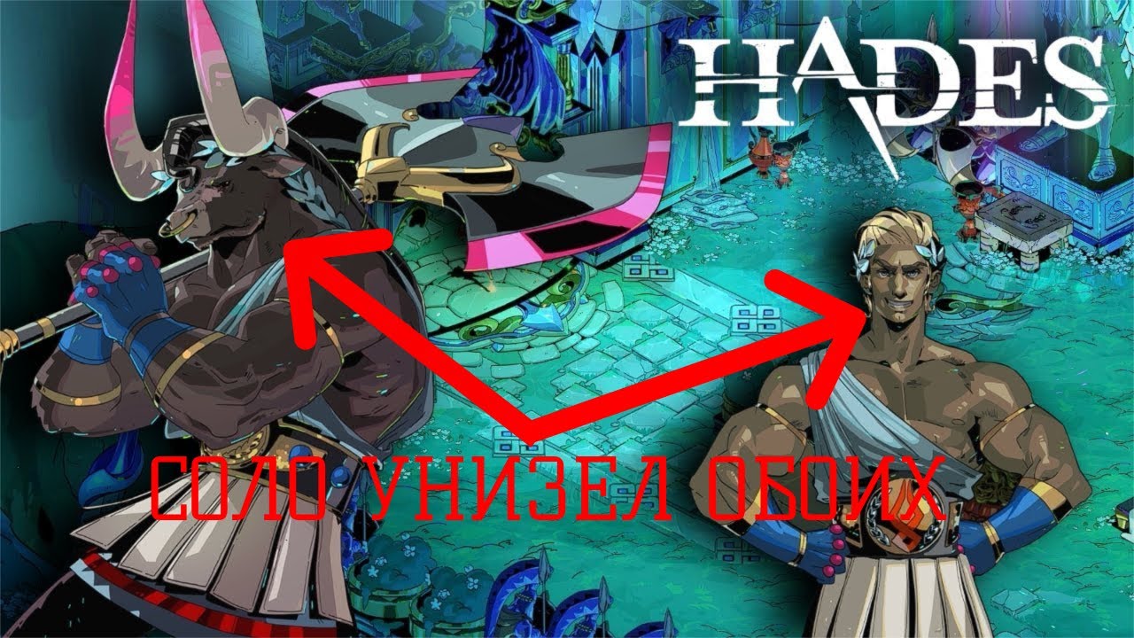ИЗИ УНИЗИЛ ПАРОЧКУ. ТЕПЕРЬ ОБА ПОД ШКОНКОЙ(HADES)