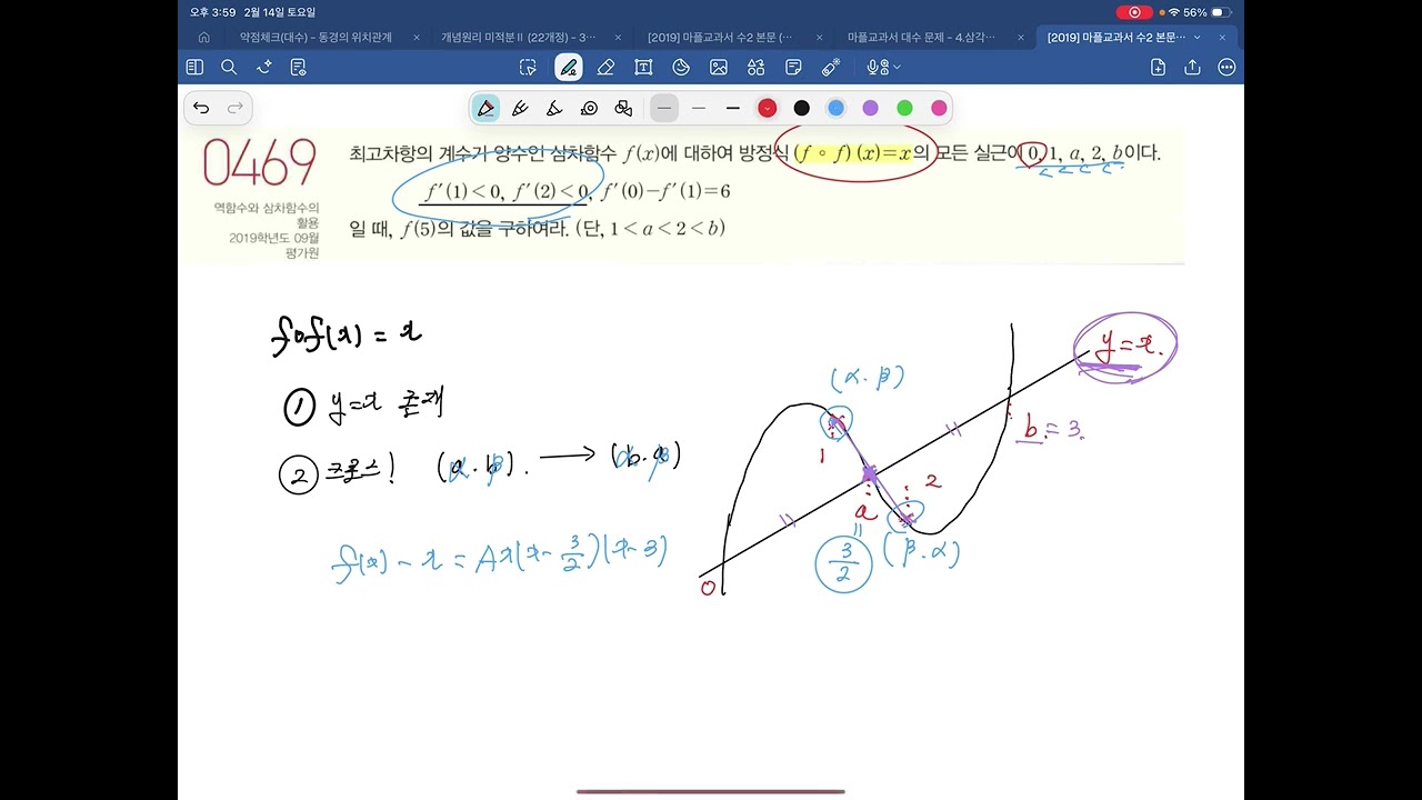 마플교과서(수2) - 469번
