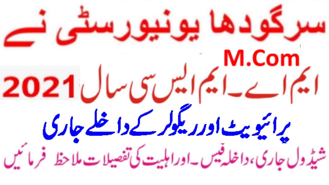 University of Sargodha M.A MSc M.Com Admission Open 2021| UOS MA/MSc/MCOM Admission 2021