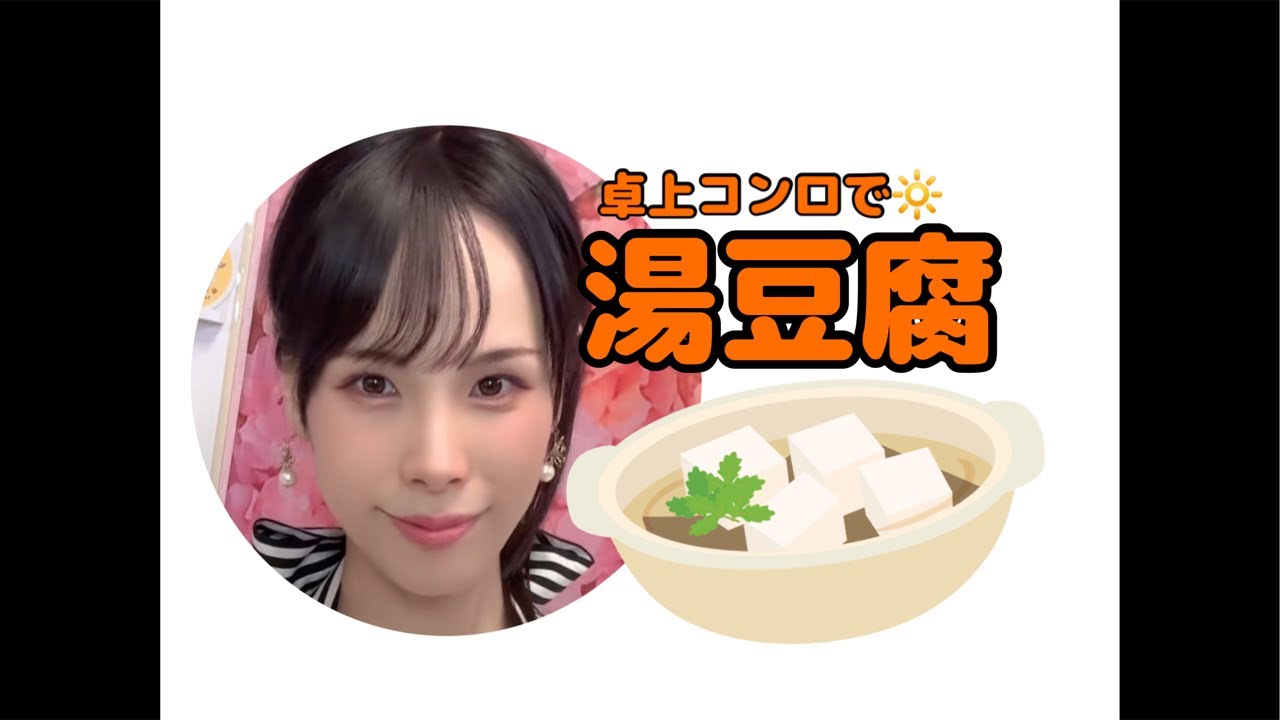 卓上コンロで湯豆腐♨️